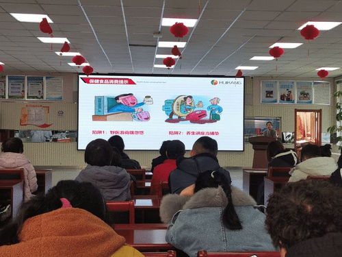 大东区开展“食安先锋大讲堂”保健食品科普宣传进社区活动 助力居民健康生活