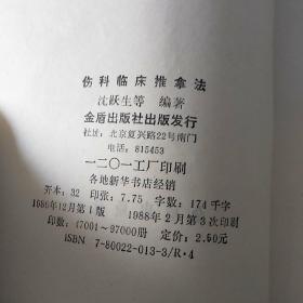 伤科临床推拿法在社区推拿中的实践与应用