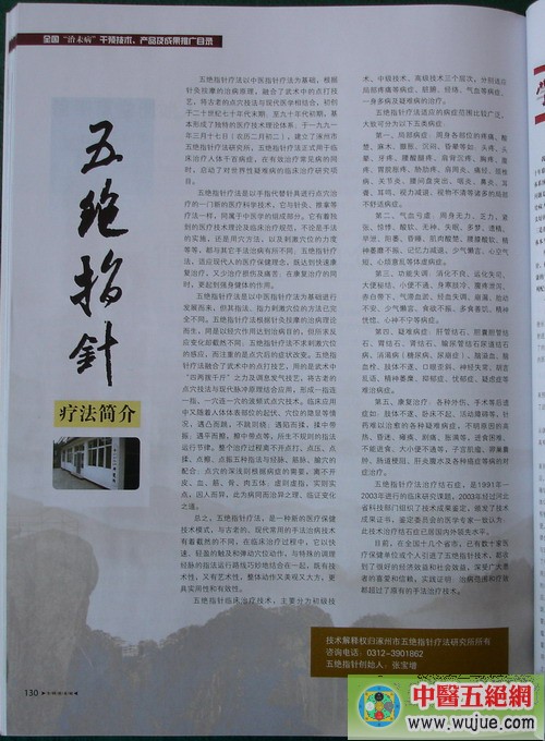 五绝指针疗法纳入全国治未病干预技术推广目录，助力社区推拿服务发展